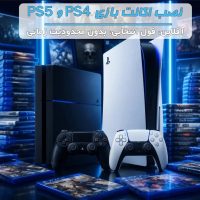 نصب بازی آفلاین اکانتی PS5 و PS4 اسمارت